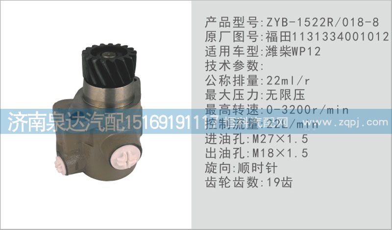 1131334001012,轉(zhuǎn)向泵,濟(jì)南泉達(dá)汽配有限公司