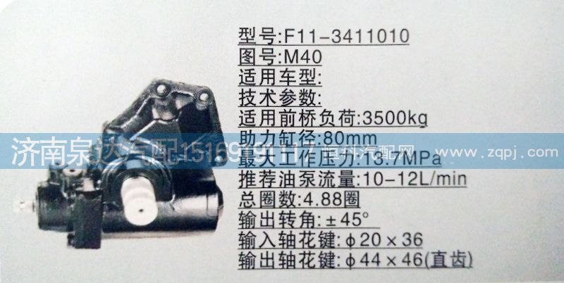 M40,方向機,濟南泉達汽配有限公司