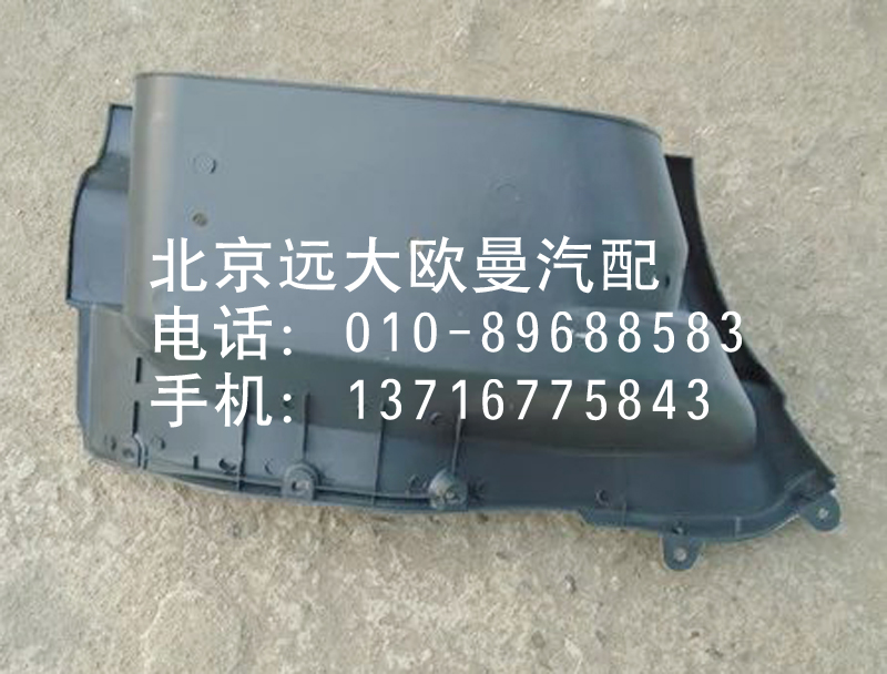 1B24984504036,腳踏板護(hù)罩,北京遠(yuǎn)大歐曼汽車配件有限公司