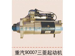 ,重汽90007三菱起動機(jī),濟(jì)南重海汽車配件有限公司