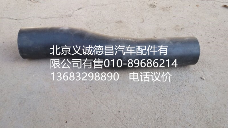 1331113380102,水箱下水管,北京義誠德昌歐曼配件營銷公司