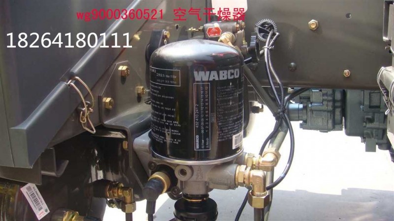 WG9000360521,干燥器總成,濟南百思特駕駛室車身焊接廠