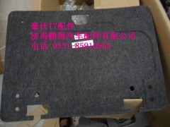 WG1664290005,高低板中長駕駛室工具箱內(nèi)襯板,濟(jì)南鵬翔汽車配件有限公司