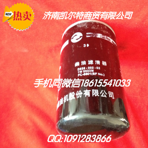 D638-002-02,柴油濾清器,濟南凱爾特商貿(mào)有限公司