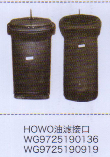 WG9725190136,豪沃HOWO油濾接口,濟南泉信汽配