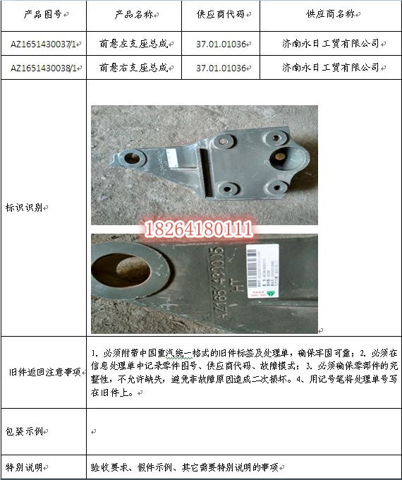 AZ1651430038,前懸右支座總成,濟南百思特駕駛室車身焊接廠