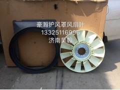 082V0661-0282,護風(fēng)罩風(fēng)扇葉,濟南馭無疆汽車配件有限公司