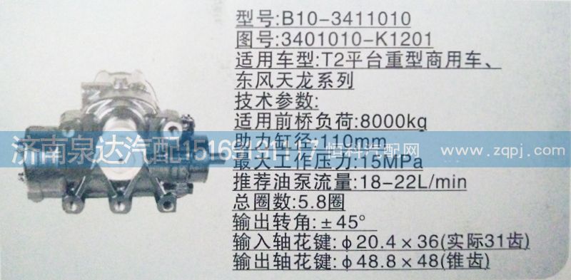 3401010-K1201,方向機,濟南泉達汽配有限公司