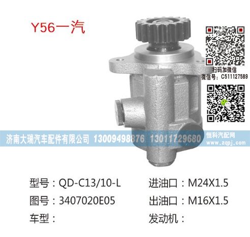 3407020E05,轉(zhuǎn)向泵,濟(jì)南大瑞汽車配件有限公司