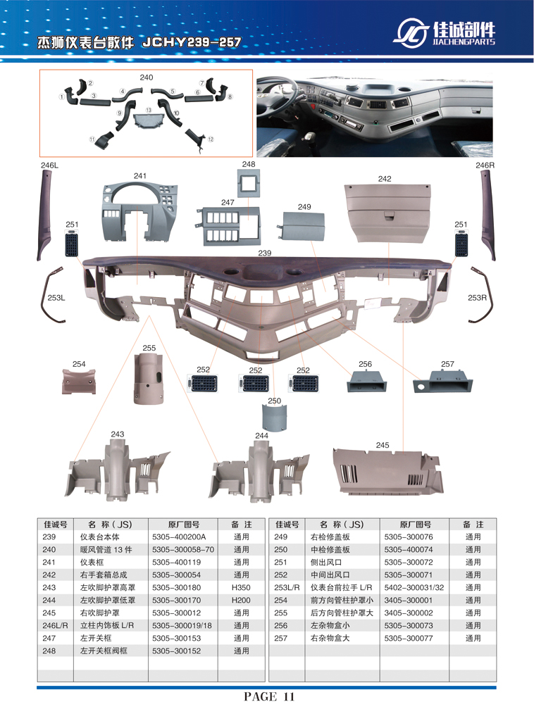 5305-300072,紅巖杰獅側(cè)出風(fēng)口,丹陽市華耀佳誠汽車零部件有限公司