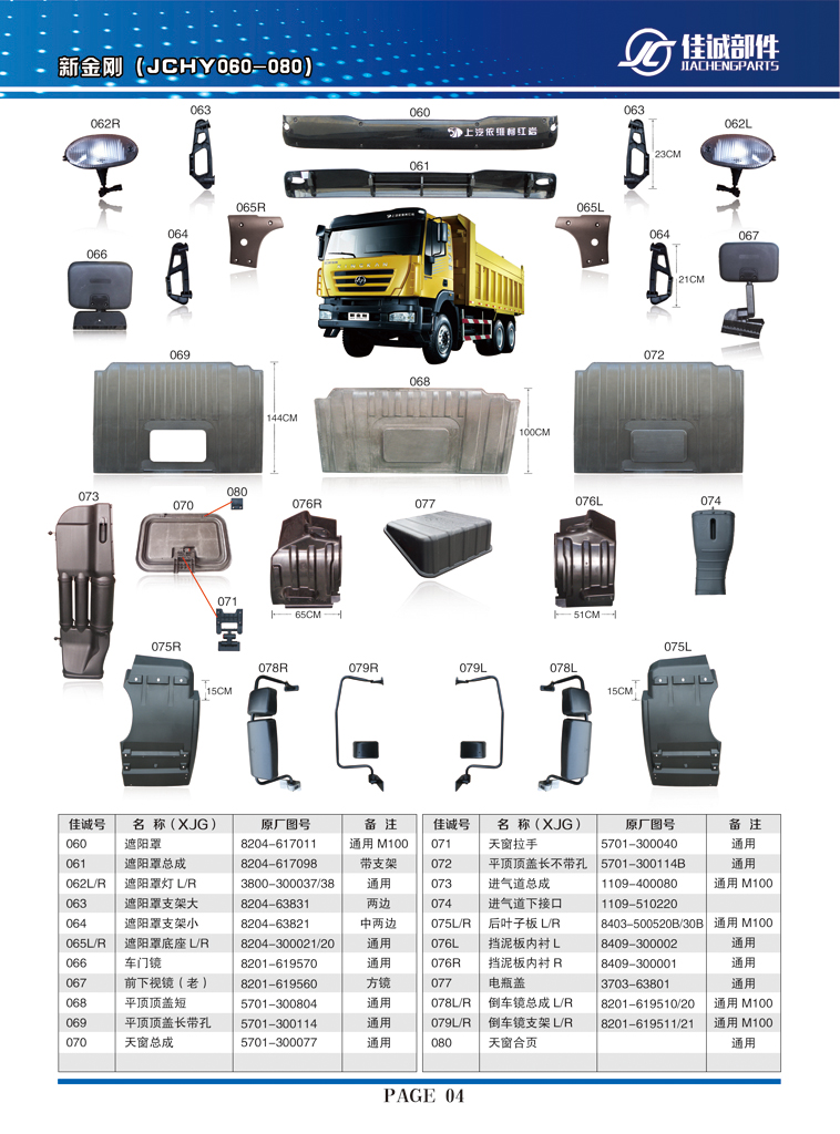 8409-300002-01,紅巖新金剛擋泥板內襯左右,丹陽市華耀佳誠汽車零部件有限公司