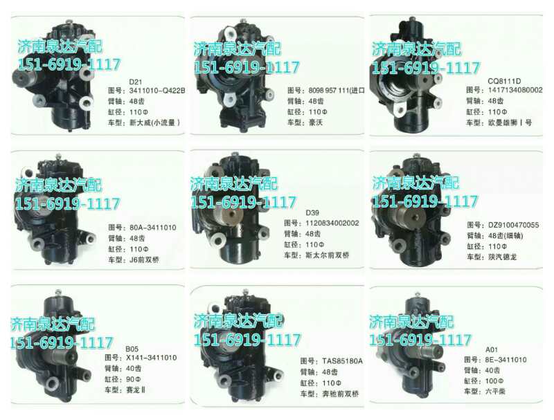 341DBA10000,方向機(jī)總成,濟(jì)南泉達(dá)汽配有限公司