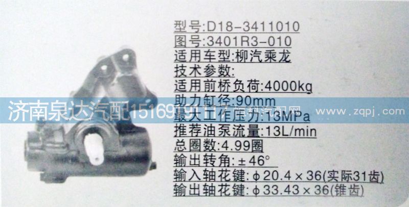 3401R3-010,方向機(jī)總成,濟(jì)南泉達(dá)汽配有限公司