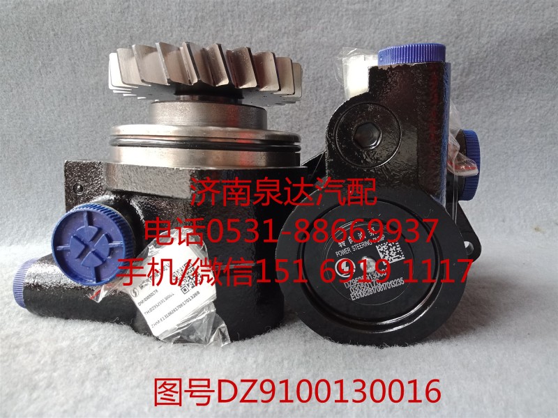 DZ9100130016,轉(zhuǎn)向助力泵,濟南泉達汽配有限公司