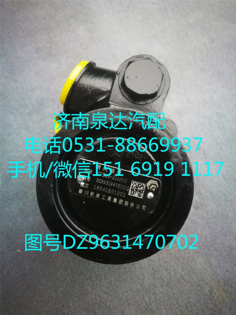 DZ9631947072Q,轉向助力泵,濟南泉達汽配有限公司