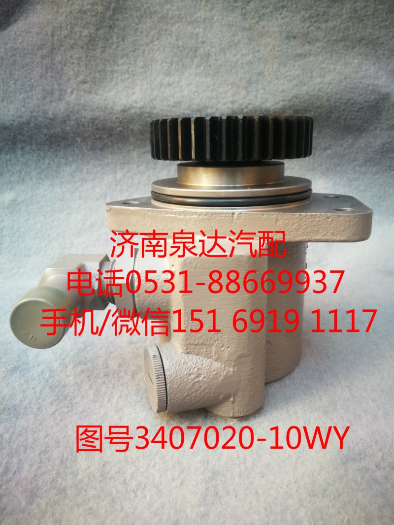 3407020-10WY,轉(zhuǎn)向泵,濟(jì)南泉達(dá)汽配有限公司