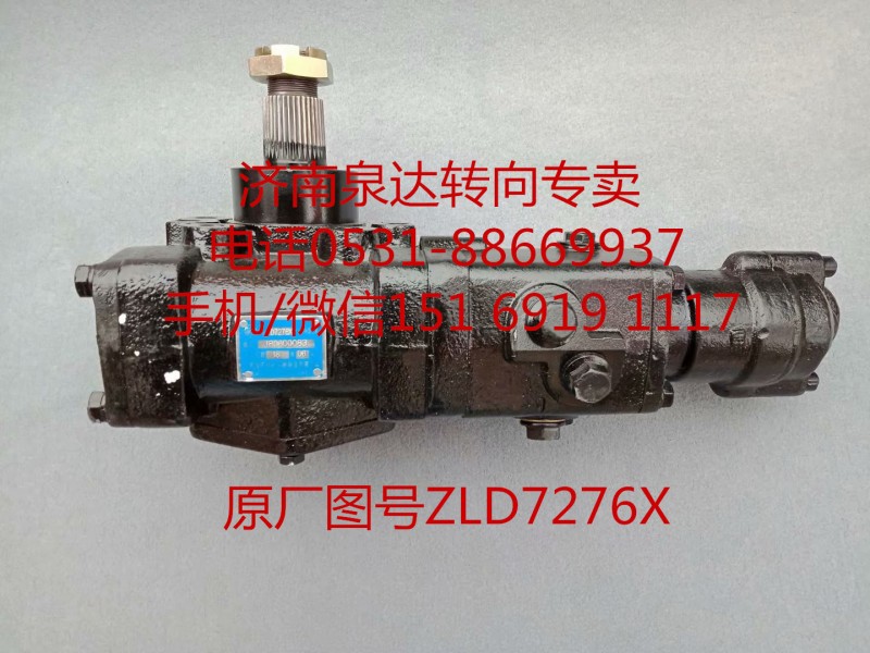 ZLD7276X,轉(zhuǎn)向器,濟(jì)南泉達(dá)汽配有限公司