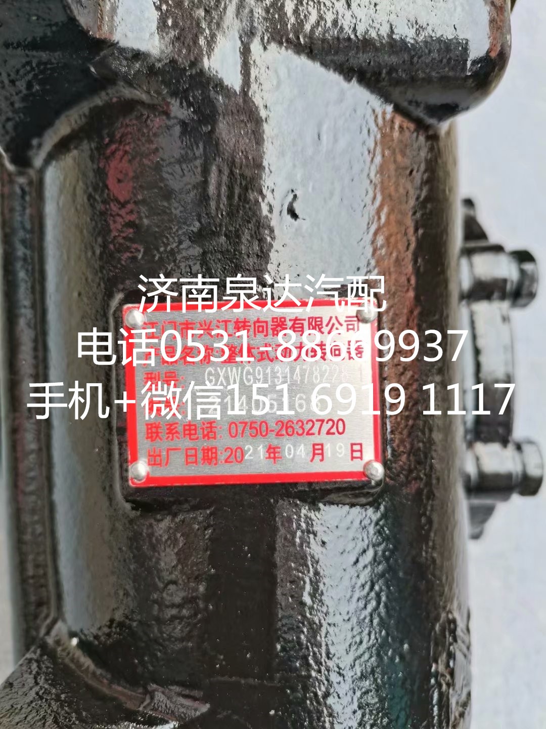 WG9131478228,方向機(jī)總成,濟(jì)南泉達(dá)汽配有限公司