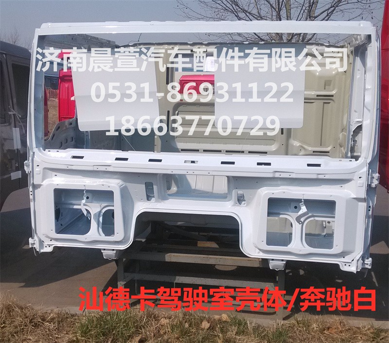 811-#0500-0425,汕德卡駕駛室殼體C7H,濟(jì)南晨萱汽車配件有限公司