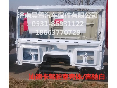 811-#0500-0425,汕德卡駕駛室殼體C7H,濟(jì)南晨萱汽車配件有限公司