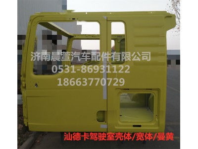 811-#0500-0425,汕德卡駕駛室殼體C7H,濟(jì)南晨萱汽車配件有限公司