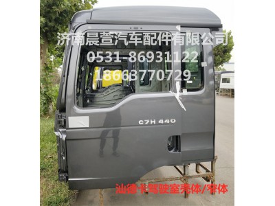 811-#0500-0481,汕德卡駕駛室殼體C5H G5,濟南晨萱汽車配件有限公司