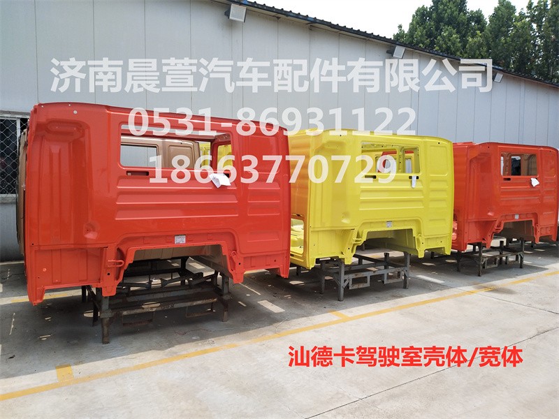 MFL-02222-0017,汕德卡駕駛室殼體C7H G7,濟南晨萱汽車配件有限公司