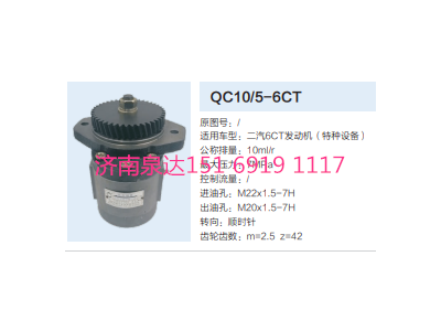 QC10/5-6CT,轉向助力泵,濟南泉達汽配有限公司