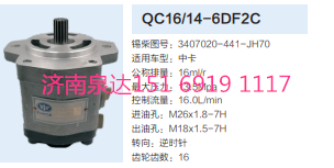 QC16/14-6CF2C,動力轉向齒輪泵,濟南泉達汽配有限公司