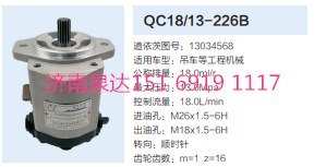 QC18/13-226B,動力轉(zhuǎn)向齒輪泵,濟(jì)南泉達(dá)汽配有限公司