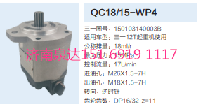 QC18/15-WP4,動力轉(zhuǎn)向齒輪泵,濟南泉達汽配有限公司