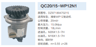 QC20/15-WP12N1,齒輪泵,濟(jì)南泉達(dá)汽配有限公司