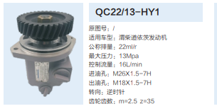 QC22/13-HY1,齒輪泵,濟南泉達汽配有限公司