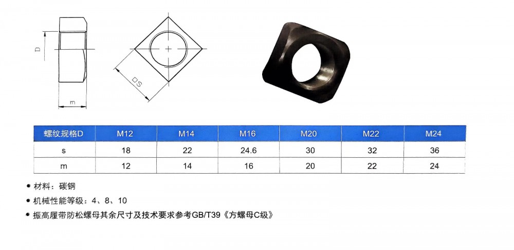 ,履帶方螺母,上海振高汽車(chē)科技有限公司