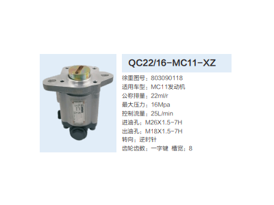 QC22/16-MC11-XZ,轉向助力泵,濟南泉達汽配有限公司