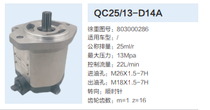 QC25/13-D14A,轉(zhuǎn)向助力泵,濟南泉達汽配有限公司