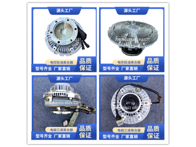 2004801-03,風(fēng)扇離合器,濟(jì)南泉達(dá)汽配有限公司