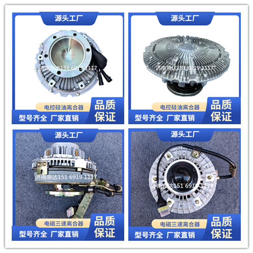 1308060-KX3V0,風(fēng)扇離合器,濟(jì)南泉達(dá)汽配有限公司