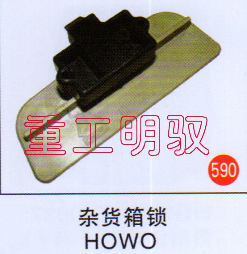 無,雜貨箱鎖HOWO,山東陸安明馭汽車零部件有限公司