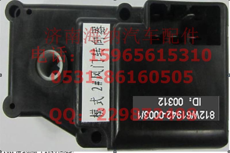 812W61942-0003,模式轉(zhuǎn)向器1,濟南海納汽配有限公司