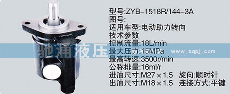 ZYB-1518-144-3A,其他系列轉(zhuǎn)向泵,濟南馳涌貿(mào)易有限公司