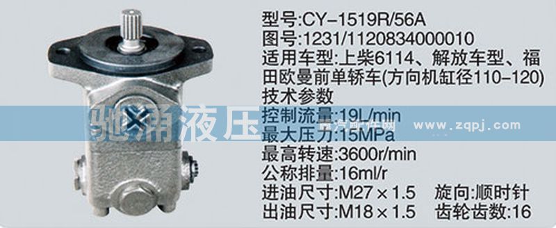 1231-1120834000010,上柴系列轉(zhuǎn)向泵,濟(jì)南馳涌貿(mào)易有限公司