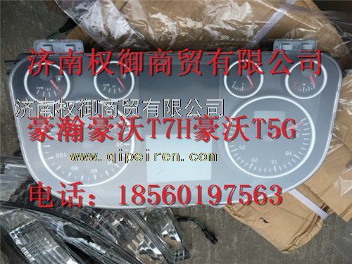 812W27202-6215,重汽新斯太爾左右儀表面罩組件WG1682167010WG1682168182,濟南權(quán)御進出口有限公司